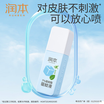 润本驱蚊喷雾花露水驱蚊液防蚊虫专用户外便携全家适用叮叮蚊怕水