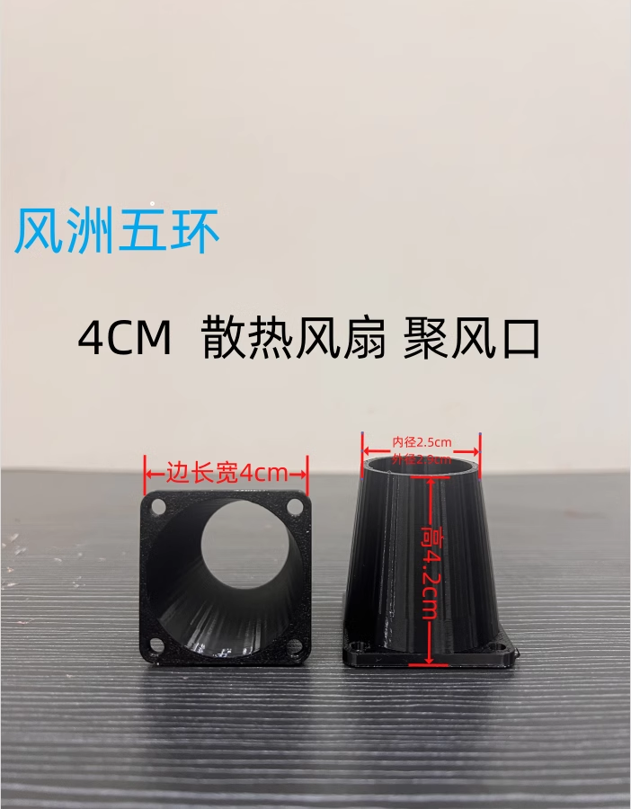 4cm 6cm 8cm服务器暴力风扇通用配件,散热风扇聚风口方形转圆口-图1