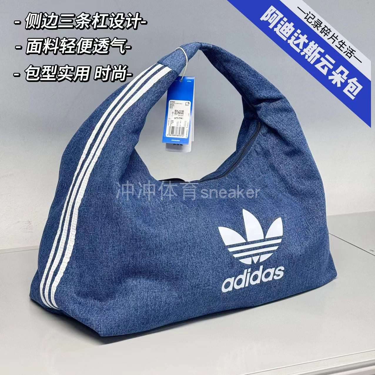 ADIADS clover classic denim sports cloud bag