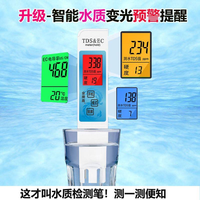 高精度水质变四色预警TDS检测笔家饮用纯净自来水硬度测试笔仪器,淘宝优惠券,粉丝福利购,淘宝优惠卷