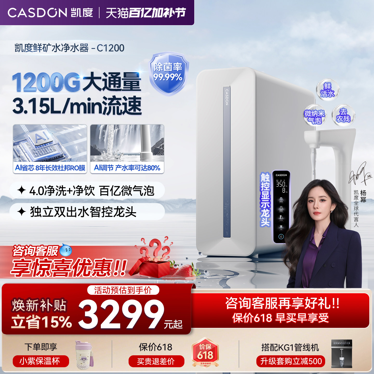 凯度鲜矿水净水器0阻垢净饮水机家用厨下式直饮C1200