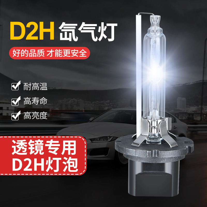 D2H氙气灯套装汽车远近一体Q5双光透镜专用HC21拇指疝气灯泡改装 - 图1