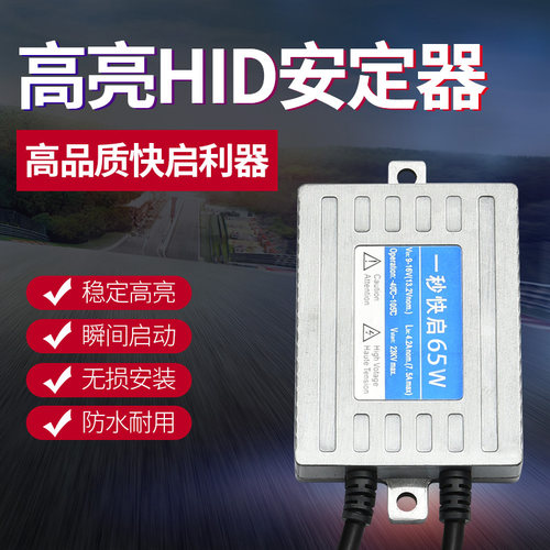 汽车疝气灯快启安定器氙气大灯55w35W一秒快启12v24v货车解码超亮-图0