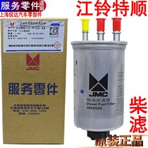 Applicable Jiangsuzuo Shunchai filter Tishun diesel filter core New Tishun fuel filter core assembly Diesel filter core accessories