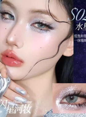 Colorkey珂拉琪爆闪星光单色眼影珠光爆闪亮晶晶提亮高光眼影啫喱