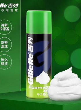 吉列剃须泡沫软化胡须男士刮胡膏刮胡泡胡子须泡顺滑50g柠檬保湿