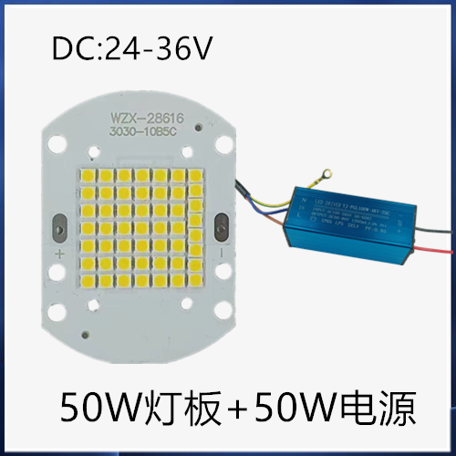 50WLED投光灯灯芯集成灯珠光源驱动电源防爆灯工矿灯路灯灯板配件 - 图0
