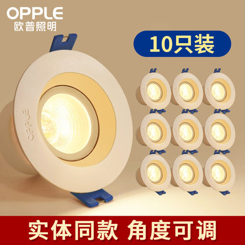 欧普led射灯小山丘家用防眩过道天花灯背景墙嵌入式开孔75mm灵众 - 图0