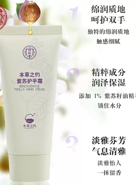 同仁堂本草之约护手霜滋润保湿补水防干裂老牌国货营养嫩白去手纹