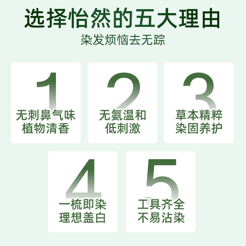 施华蔻怡然染发剂自己在家染染发植物黑色棕黑茶色染发霜染发膏女 - 图0