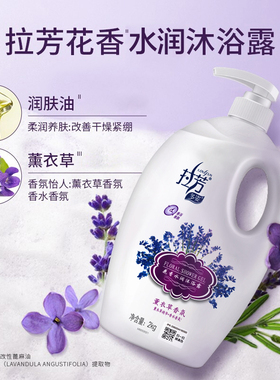 拉芳沐浴露香薰多姿薰衣草味家庭装大容量大瓶家用大桶男士女秋冬