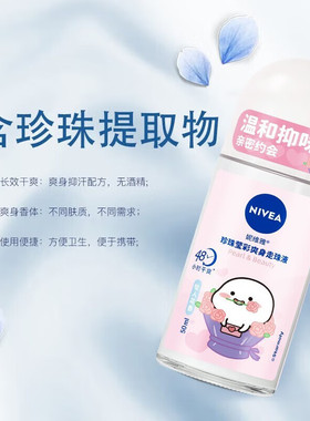 妮维雅止汗露走珠液50ml