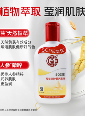 大宝滋润保湿抗氧化面霜身体乳
