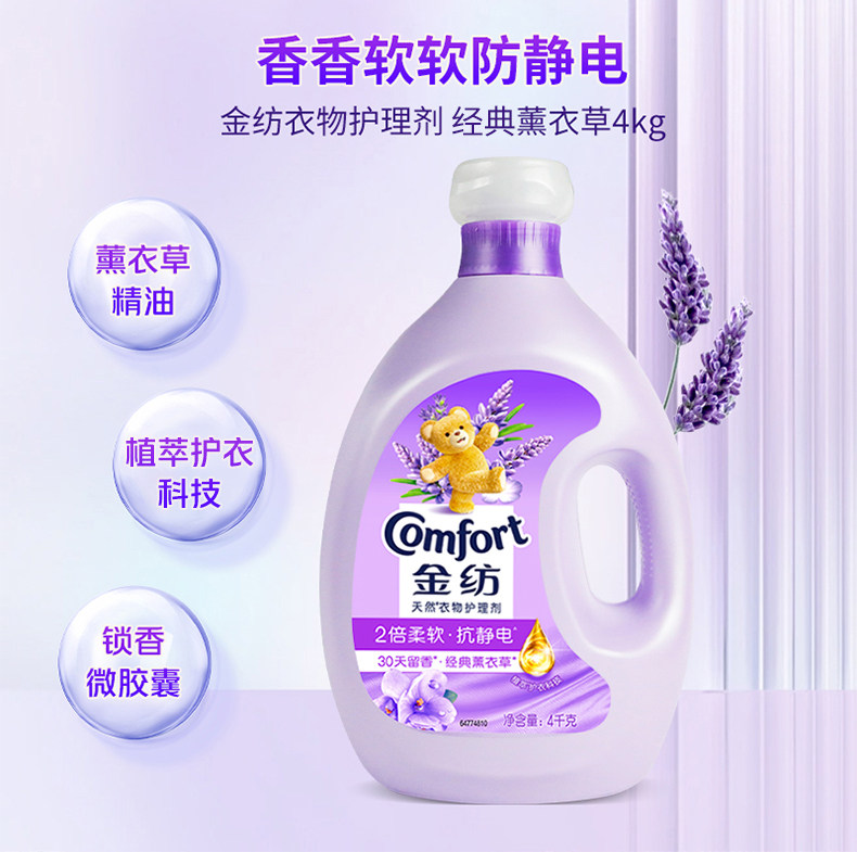 金纺衣物柔顺剂4公斤4kg2升L洗衣液防静电护理剂薰衣草袋装补充装,淘宝优惠券,粉丝福利购,淘宝优惠卷