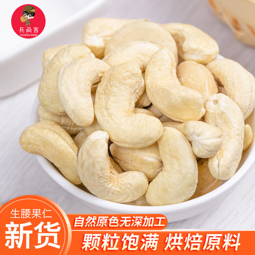 2026年新货新鲜生腰果越南原味无添加熟腰果仁炒菜烘焙原料批发 - 图0