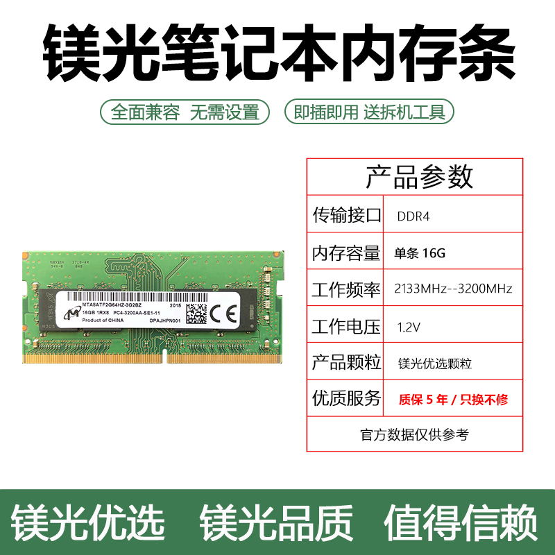 适用全新镁光英睿达笔记本内存条8G 16G 32G DDR4 2133 2400 2666 2933 3200频率原装电脑运行内存条 - 图1