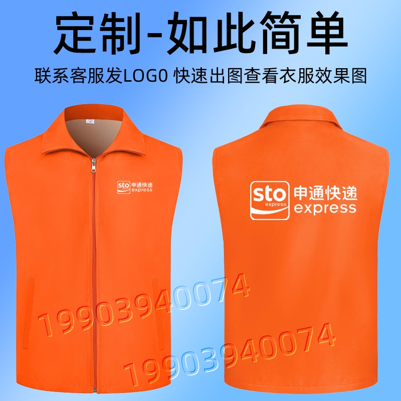 申通快递新款夏季速干工作服马甲工装印字定制LOGO皮衣正品 - 图0