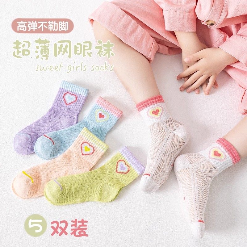 女童袜子夏季薄款儿童镂空中筒透气女孩爱心学生网眼宝宝春夏棉袜,淘宝优惠券,粉丝福利购,淘宝优惠卷