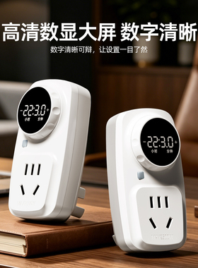 自动断电定时器插座高清数显
