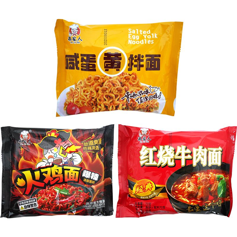 慕家人超辣火鸡面咸蛋黄拌面红烧牛肉面泡面方便面夜宵速食便宜,淘宝优惠券,粉丝福利购,淘宝优惠卷