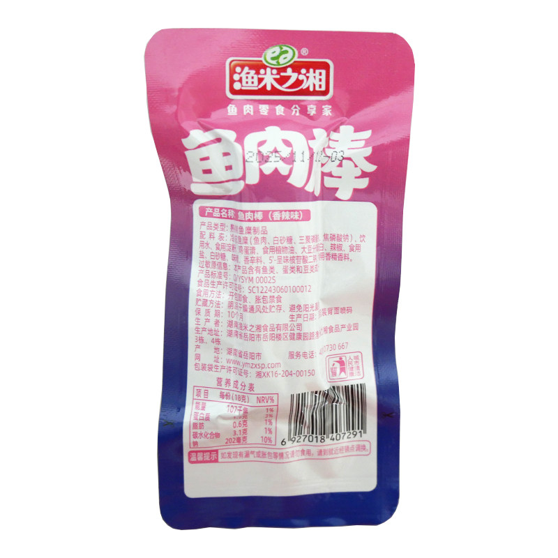 渔米之湘鱼肉棒18g香辣烧烤味即食鱼豆腐零食办公室休闲解馋小吃,淘宝优惠券,粉丝福利购,淘宝优惠卷