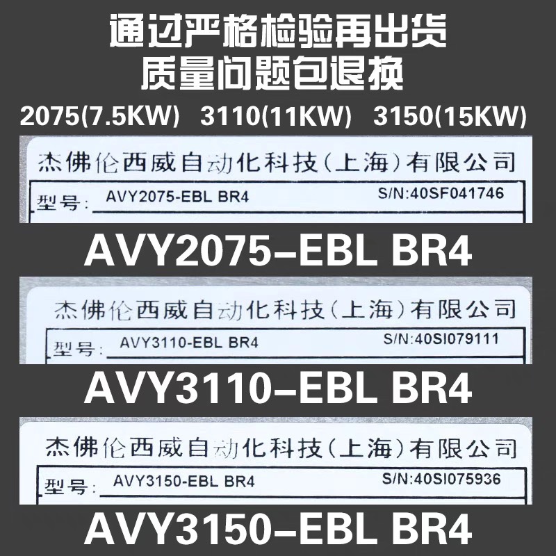 西威变频器AVY2075-EBL BR4电梯AVY3110/3150KBL-AC4-O原装7.5KW-图0