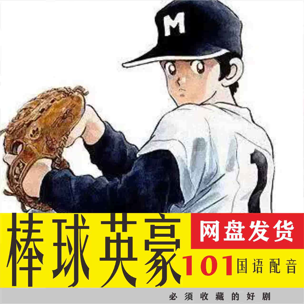 棒球英豪 新人首单立减十元 21年8月 淘宝海外