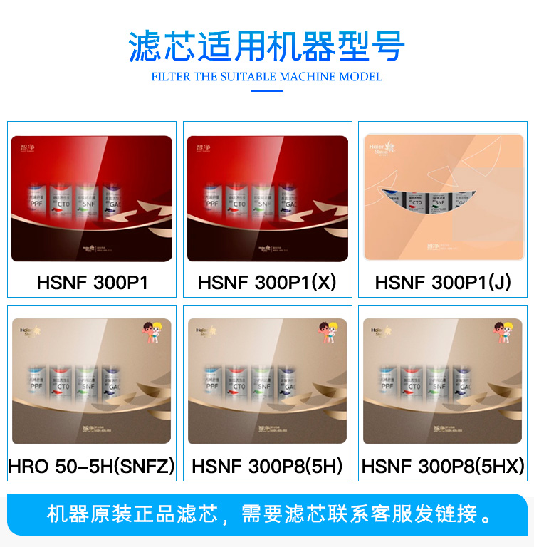 海尔施特劳斯净水器机滤芯HSNF-300P1/P1J/P8(5H)/50-5H纳滤智净 - 图1