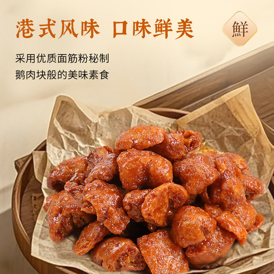 香港优之良品同款兴隆栈斋烧鹅软鸡粒227g仿荤素食豆类制品y