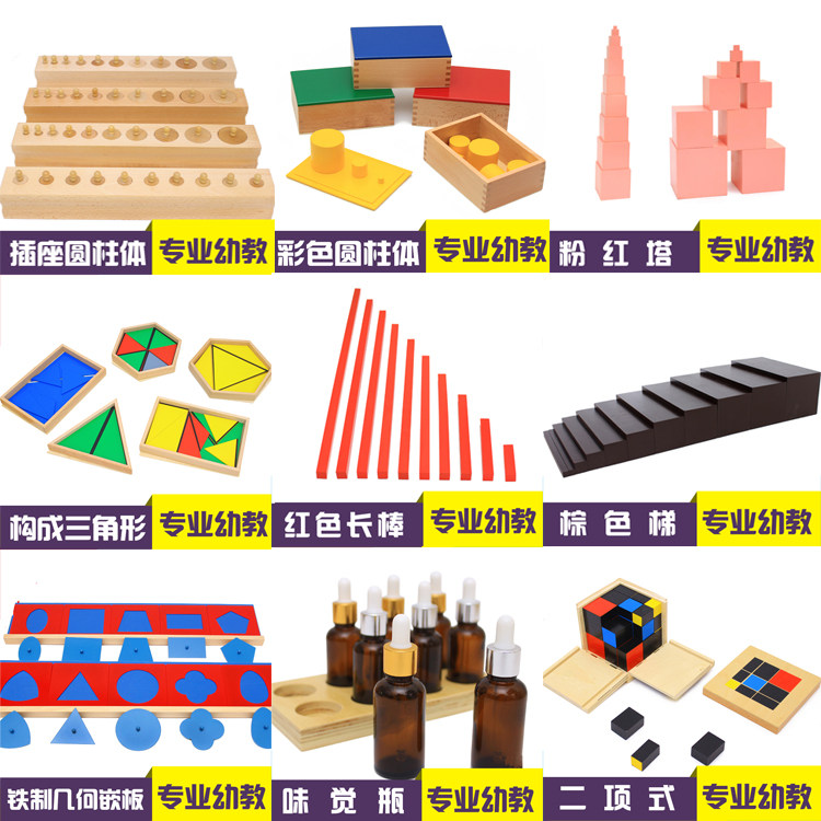 蒙台梭利教具
