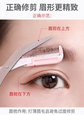 剪子带修眉刀刮眉毛刀刀片化妆剪刀家用画眉毛套装剪子家用