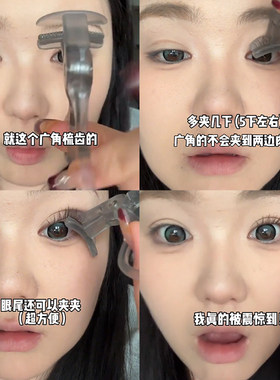 带梳子的无边框睫毛夹！广角超好用卷翘持久定型女局部新手可