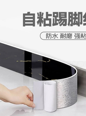 仿瓷砖踢脚线地脚线防水防油耐脏
