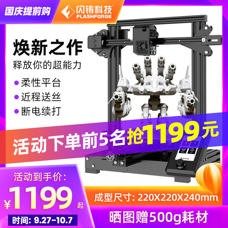 闪铸科技天鹰座/aquila高精度闪铸 闪铸科技3D打印机