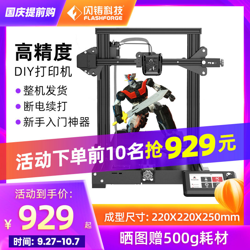 闪铸科技天鹰座/aquila高精度闪铸 闪铸科技3D打印机