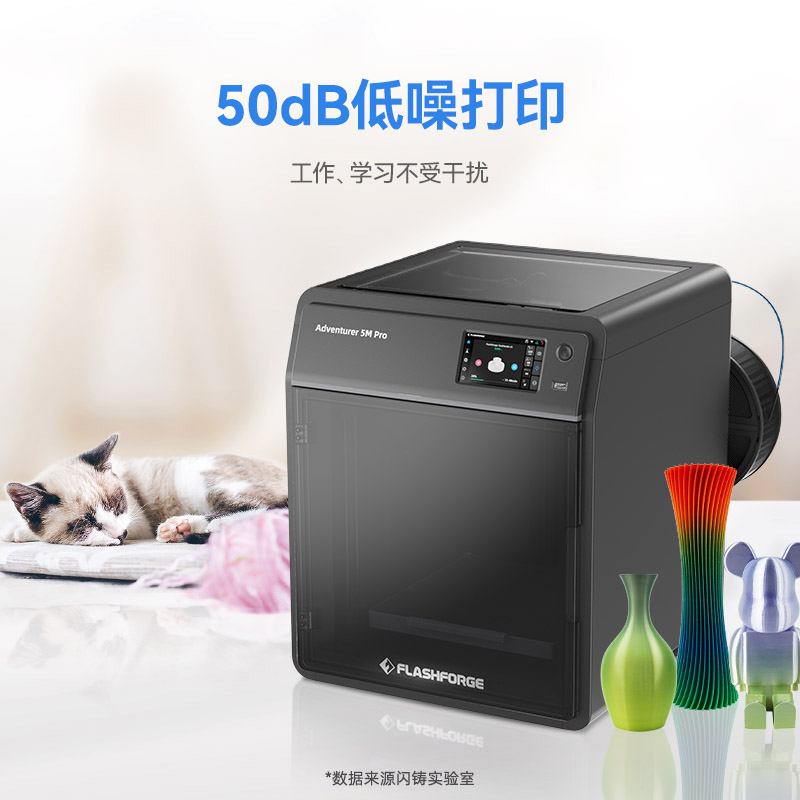 闪铸科技 AD5M Pro高速3D打印机功能升级双循环过滤静音打印远程监控全自动调平开箱即用创客学生教育FDM家用 - 图1