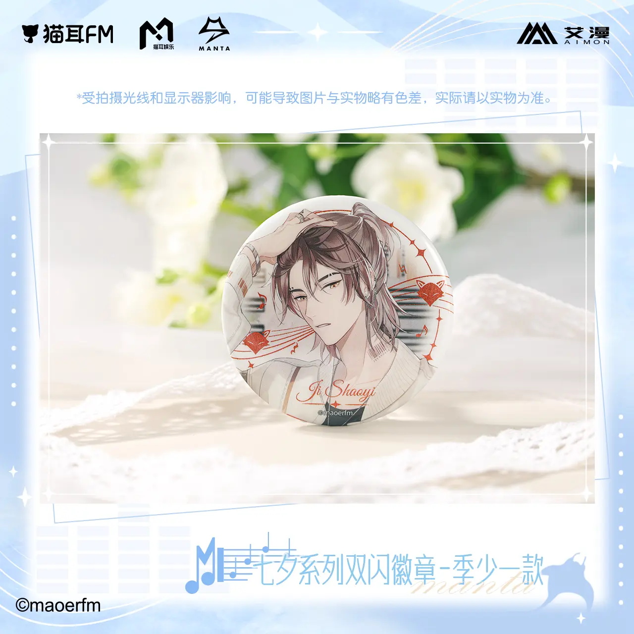 现货 艾漫 猫耳FM MANTA周边 七夕系列双闪徽章吧唧 - 图1
