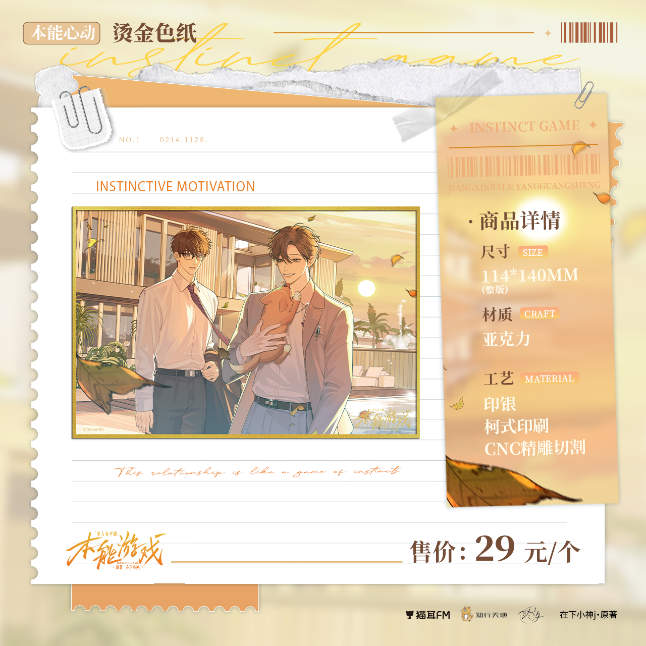 预售 猫耳FM 本能游戏 有声剧周边 徽章色纸流沙 江心白杨广生,淘宝优惠券,粉丝福利购,淘宝优惠卷