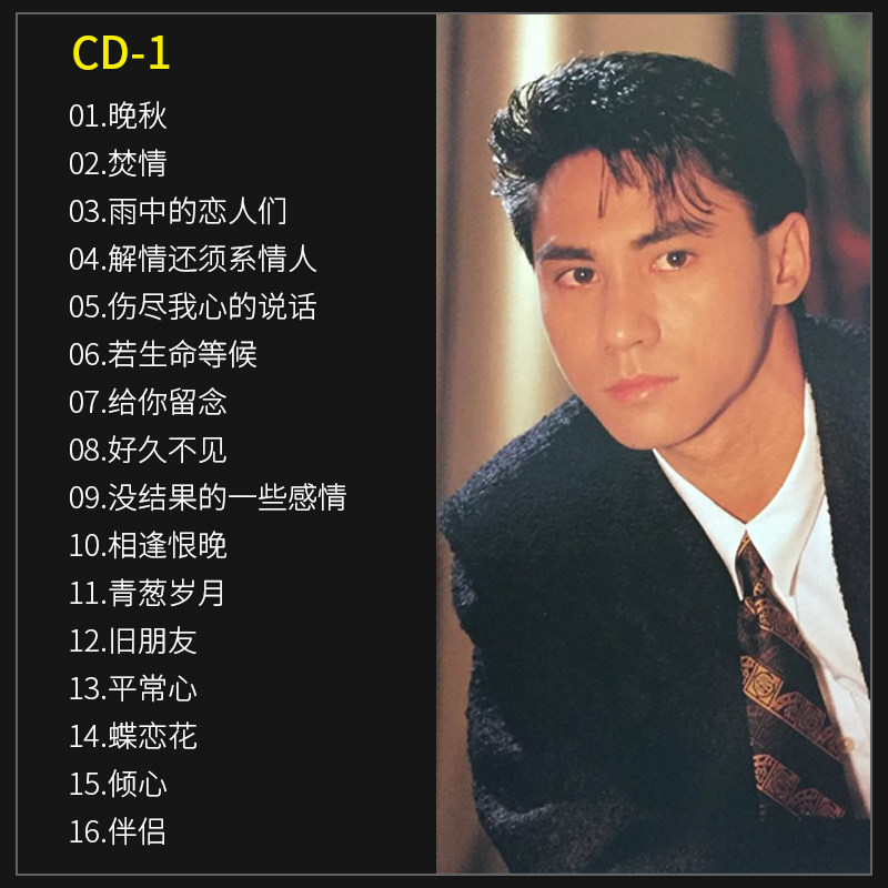 正版黄凯芹专辑伤感的恋人经典老歌怀旧金曲光碟车载cd碟片光盘 搜又搜