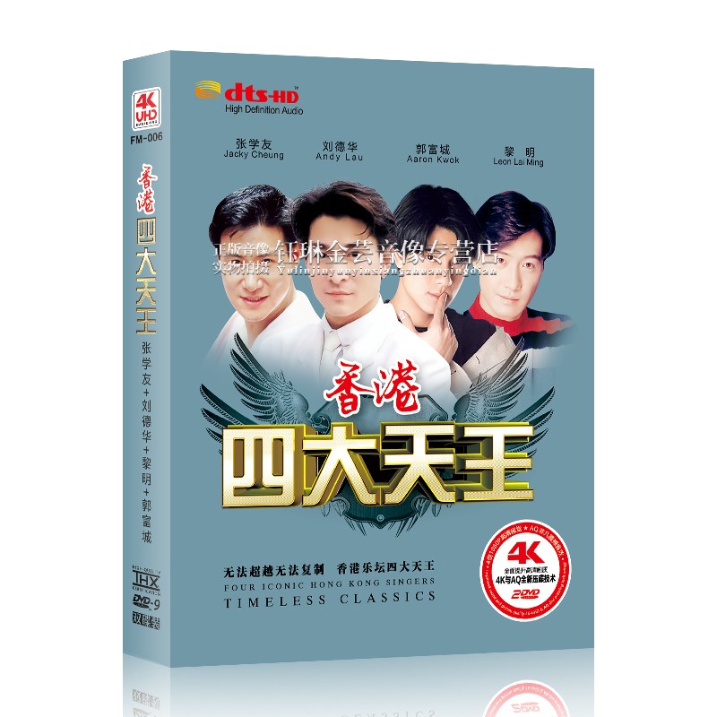 张学友郭富城刘德华黎明dvd碟片车载光盘经典老歌怀旧家用dvd光碟 - 图3