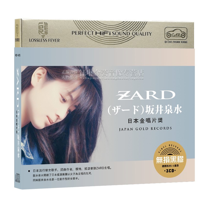 ZARD(ザード)坂井泉水《日本金唱片》正版车载cd碟片日语歌曲光盘 - 图3