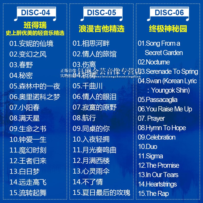 正版纯轻音乐cd凯丽金萨克斯班得瑞钢琴曲古典唱片汽车载光盘碟片 - 图1