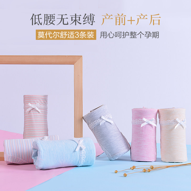 孕妇怀孕初期用品低腰孕早期内裤 亲护母婴内裤