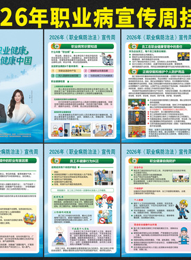 萨森广告贴画职业病宣传海报贴纸