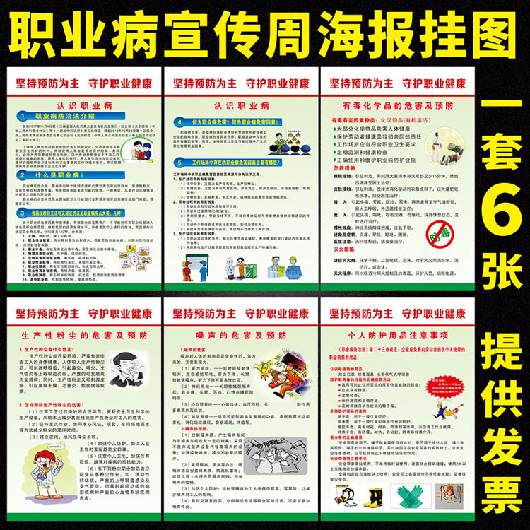 职业病防治法宣传挂图预防职业危害安全生产海报个人防护安全标语 - 图3