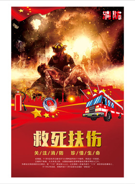 2026消防月119日海报贴纸