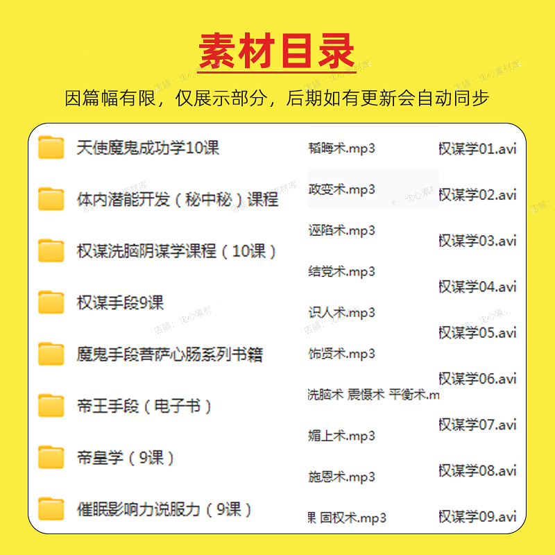 帝王术厚黑学洗脑术书籍电子版驭人之术反洗脑术课程视频大全集 - 图2