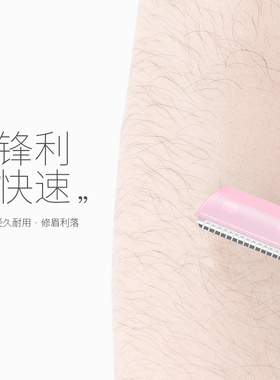 修眉刀安全型眉毛修眉刀