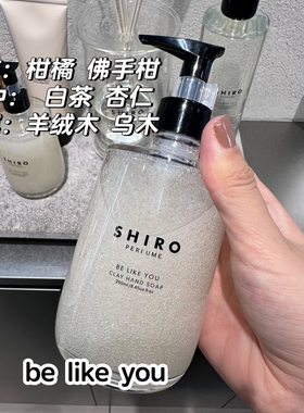 新到货 日本专柜SHIRO超好闻香水型洗手液250ml SPICE OF LIFE