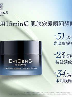 新升级2.0evidens小超级面膜